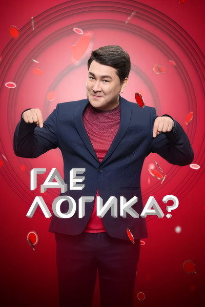 Póster de Gde logika?