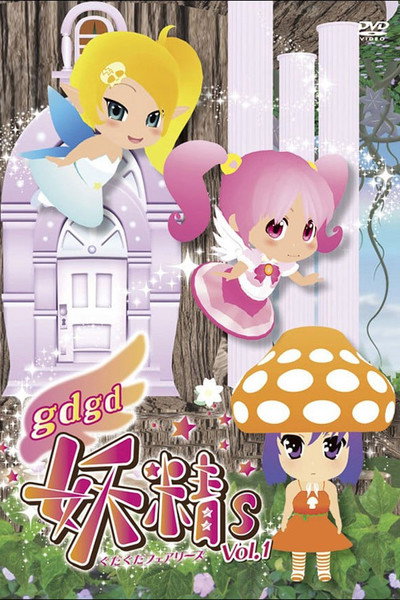 Póster de Gdgd Fairies