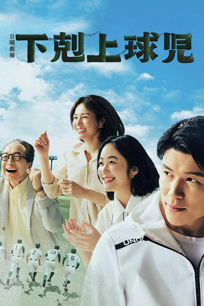Póster de Gekokujo Kyuji