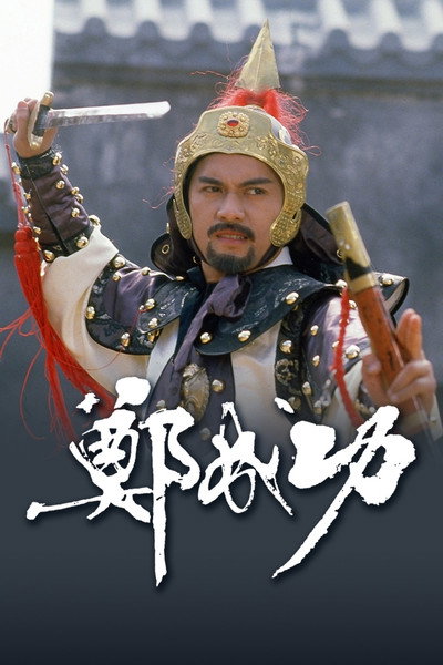 Póster de Genghis Khan