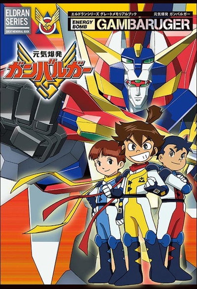 Póster de Genki Bakuhatsu Ganbaruger