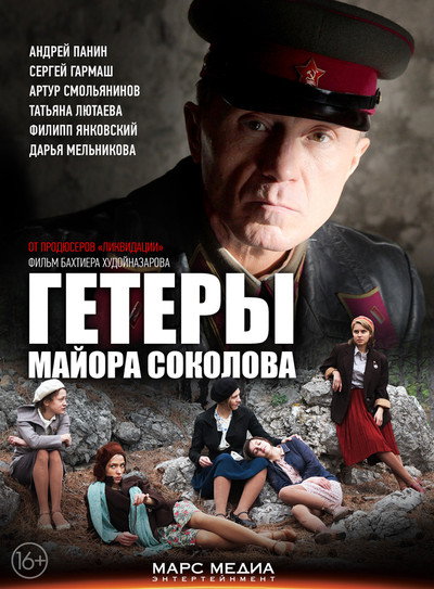 Póster de Getery mayora Sokolova