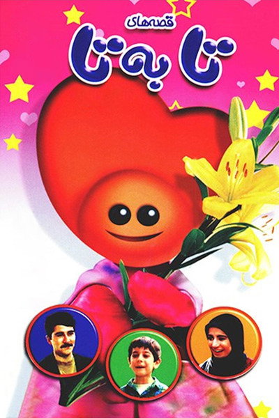 Póster de Ghesseha-ye Tabeta
