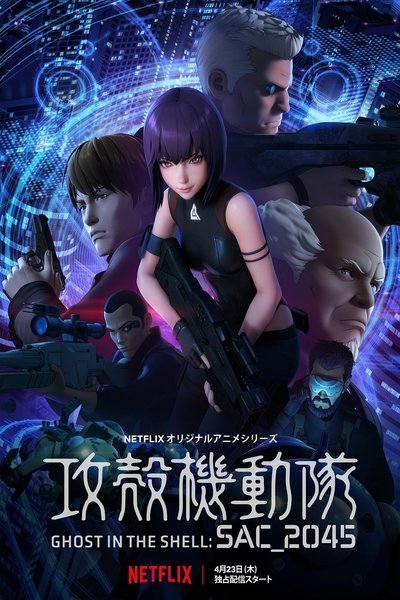 Póster de Ghost in the Shell: SAC_2045