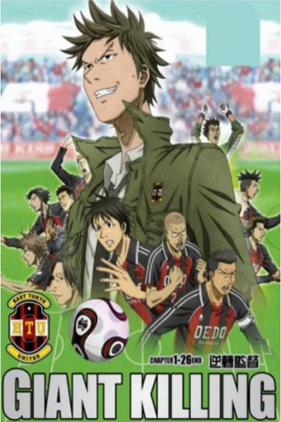 Póster de Giant Killing