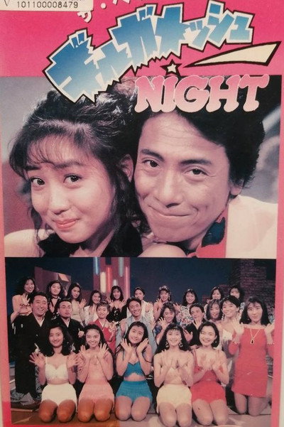 Póster de Gilgamesh Night