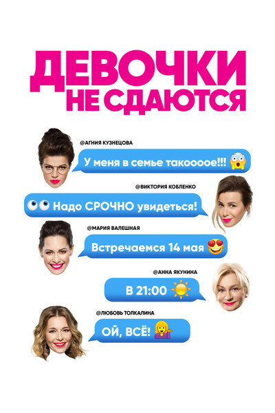 Póster de Girls Don't Give Up