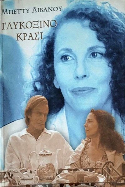 Póster de Glykoxino krasi