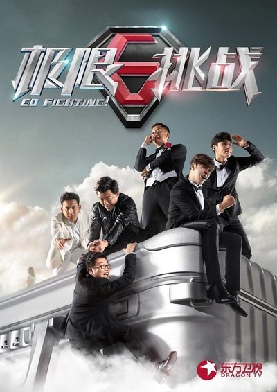 Póster de Go Fighting