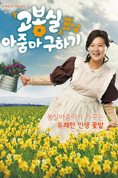 Póster de Go! Mrs. Go!