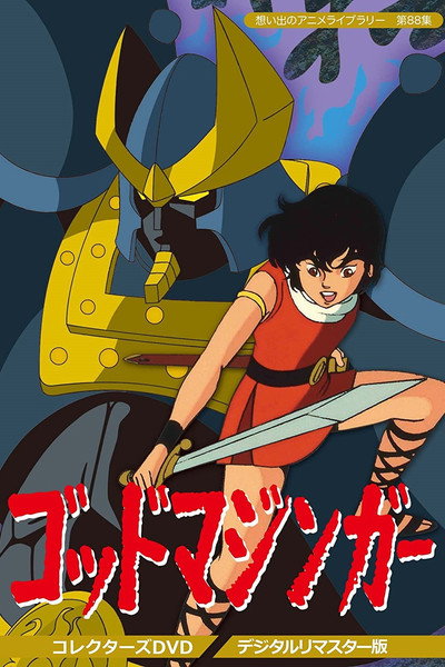 Póster de God Mazinger