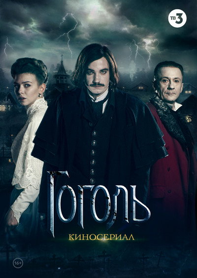 Póster de Gogol