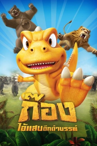 Póster de Gon