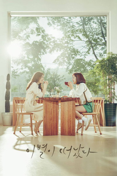 Póster de Goodbye to Goodbye