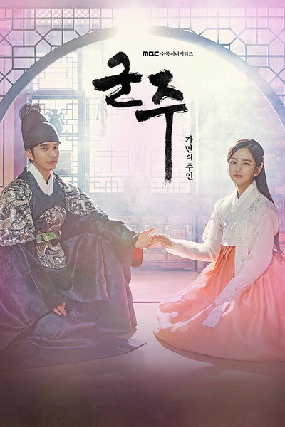 Póster de Goonjoo-Gamyunui Jooin