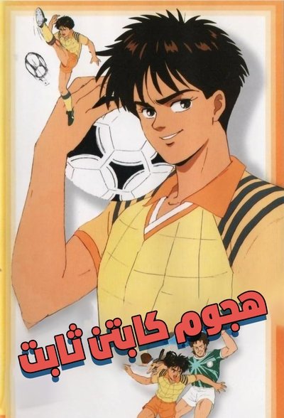 Póster de Gôru FH