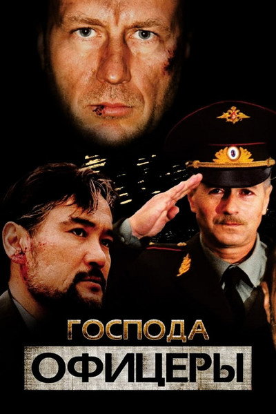 Póster de Gospoda oficery