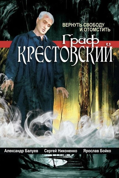 Póster de Graf Krestovskiy