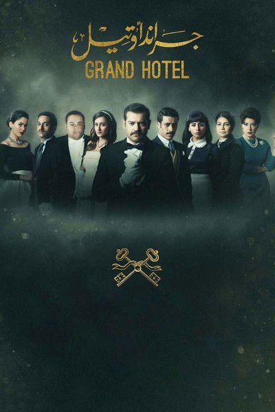 Póster de Grand Hotel