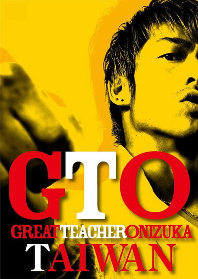 Póster de GTO in Taiwan