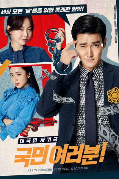Póster de Gungmin Yeoreobun