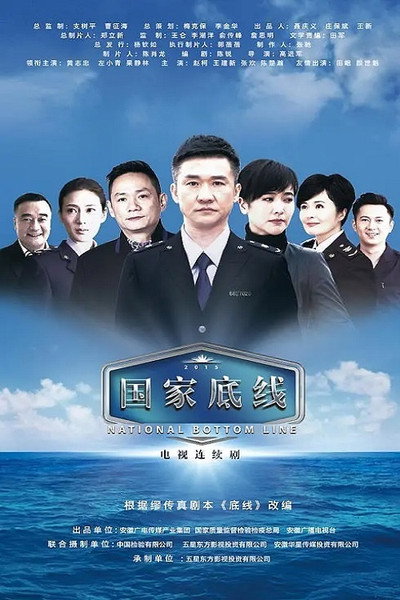 Póster de Guo jia di xian
