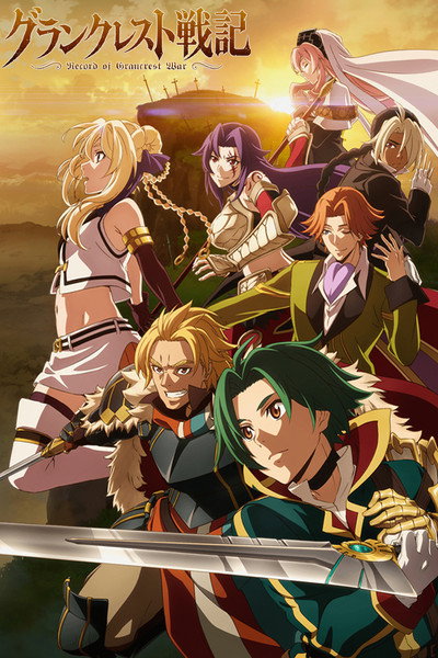 Póster de Gurankuresuto Senki