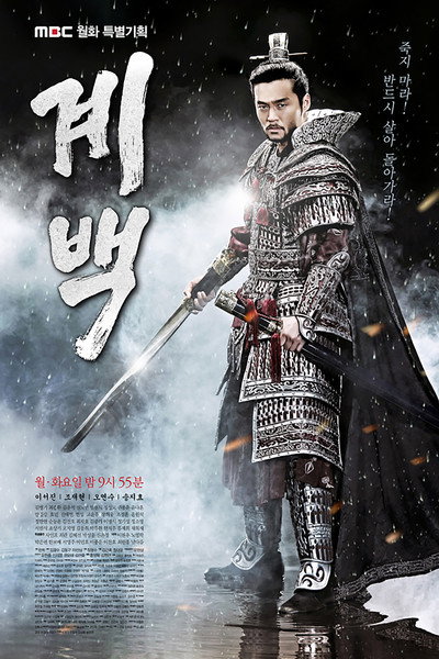 Póster de Gye Baek