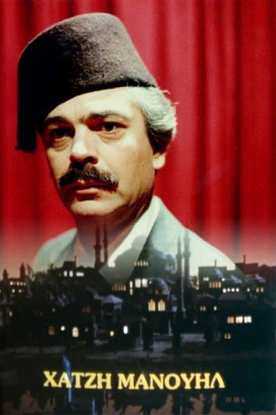 Póster de Hadji Manuel