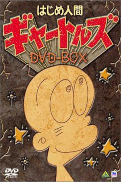 Póster de Hajime ningen Gyatoruz