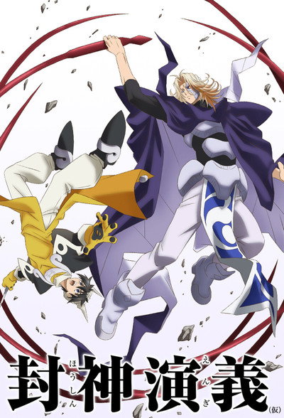 Póster de Hakyu Hoshin Engi
