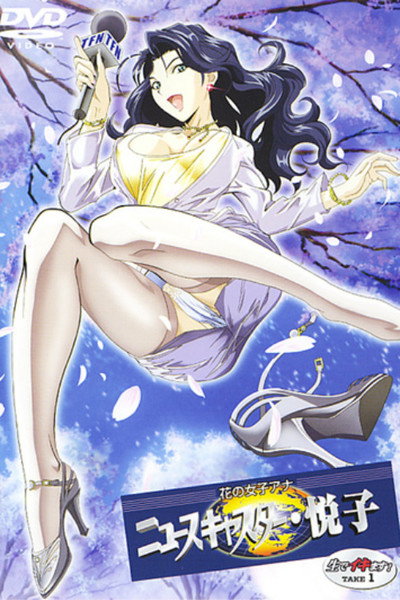 Póster de Hana no Joshi Ana: Newscaster Etsuko