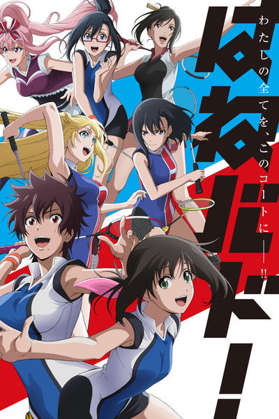 Póster de Hanebado!