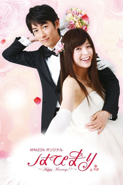 Póster de Hapimari: Happy Marriage!?