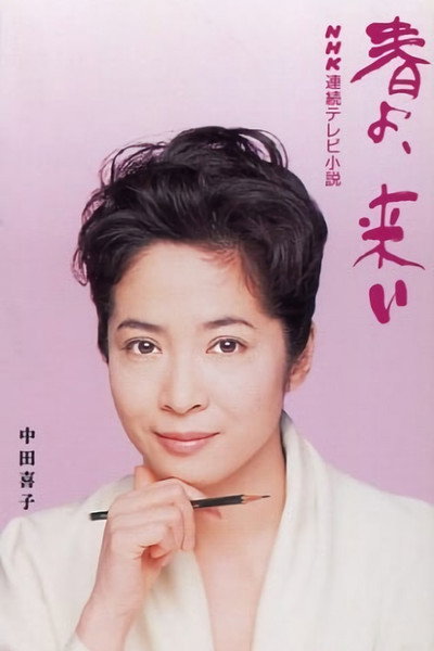 Póster de Haru yo koi