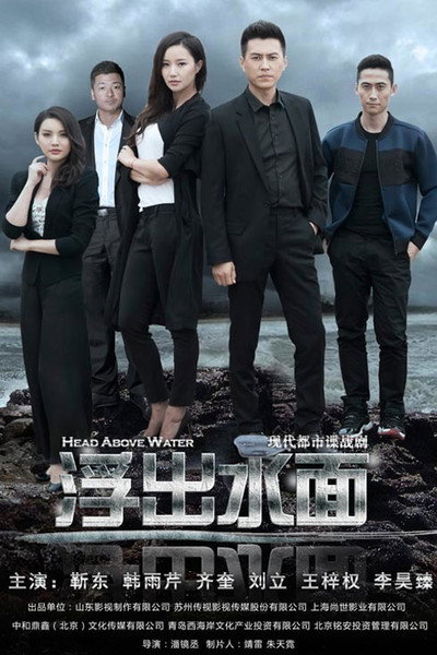 Póster de Head Above Water