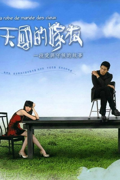 Póster de Heaven's Wedding Gown