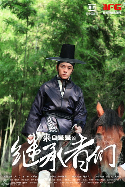 Póster de Heirs from Another Star