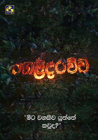 Póster de Helidarawwa