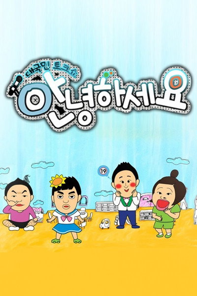 Póster de Hello, Counselor