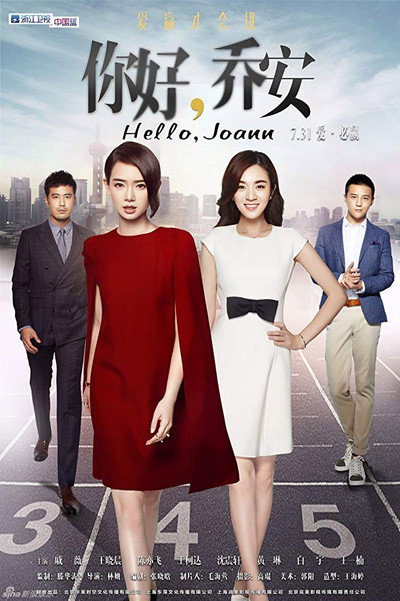 Póster de Hello, Joann