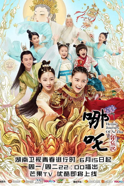 Póster de Heroic Journey of Ne Zha