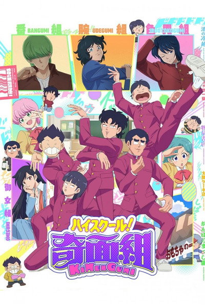 Póster de High School! Kimengumi