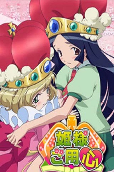 Póster de Hime-sama Goyojin