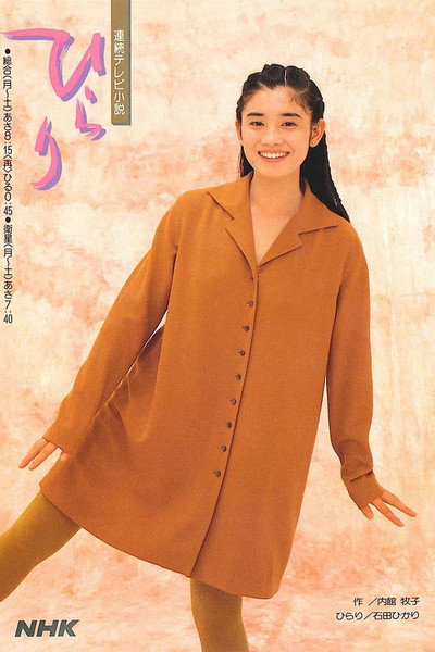 Póster de Hirari