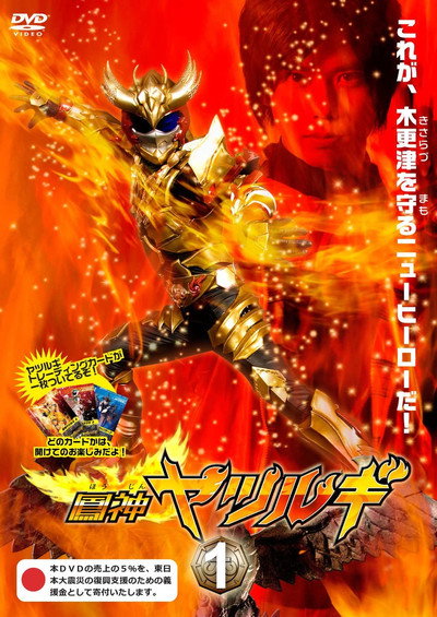 Póster de Hojin Yatsurugi