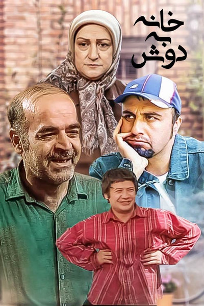Póster de Homeless