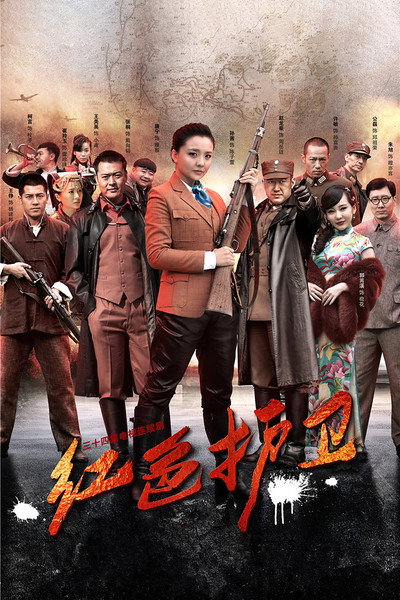 Póster de Hong se hu wei