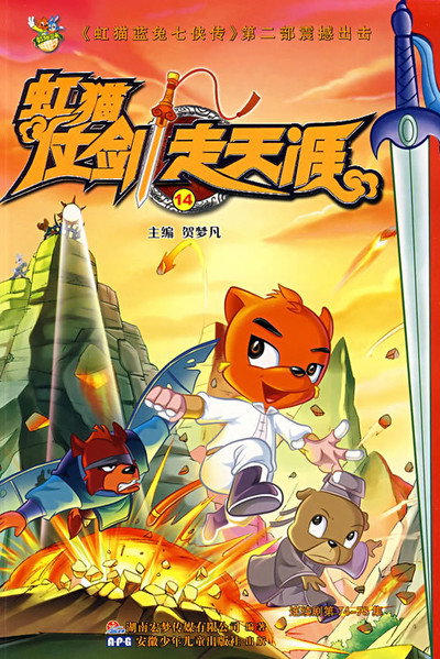 Póster de Hongmao and Lantu: Journey to the Horizon