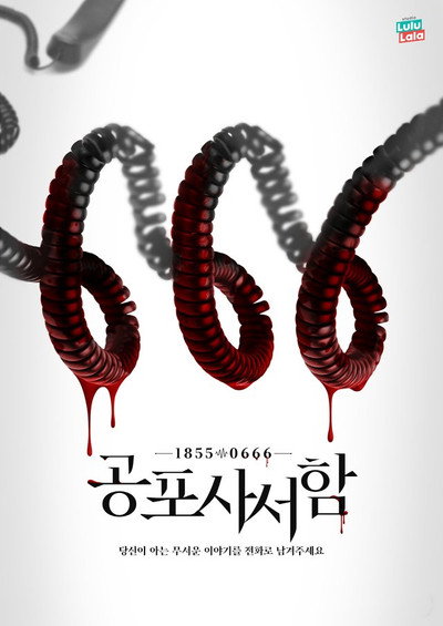 Póster de Horror Mailbox